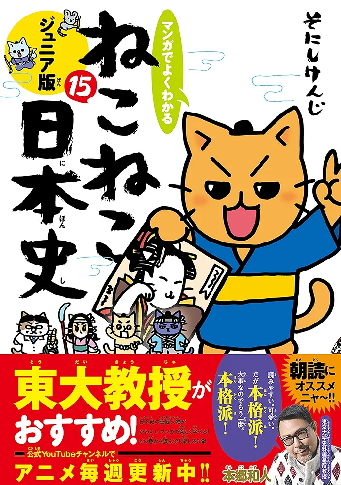 マンガでよくわかる ねこねこ日本史 ジュニア版　1-11巻 Amazon.co.jp: マンガでよくわかる ねこねこ日本史 ジュニア版